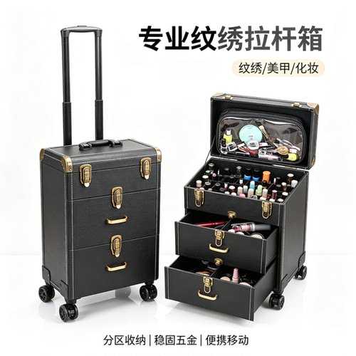 美甲工具箱化妆箱纹绣拉杆箱医美