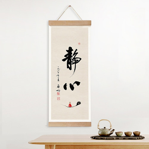 宁静致远书法字卷轴字画书房静心挂画励志名言定制竖版挂轴装饰画 - 封面