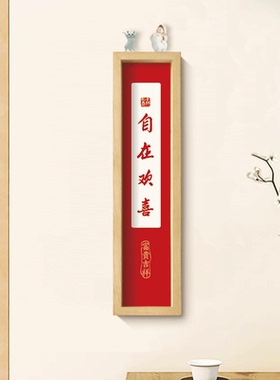 万事无忧装饰画自在欢喜好寓意实木挂画纳福吉祥收纳玄关餐厅墙饰