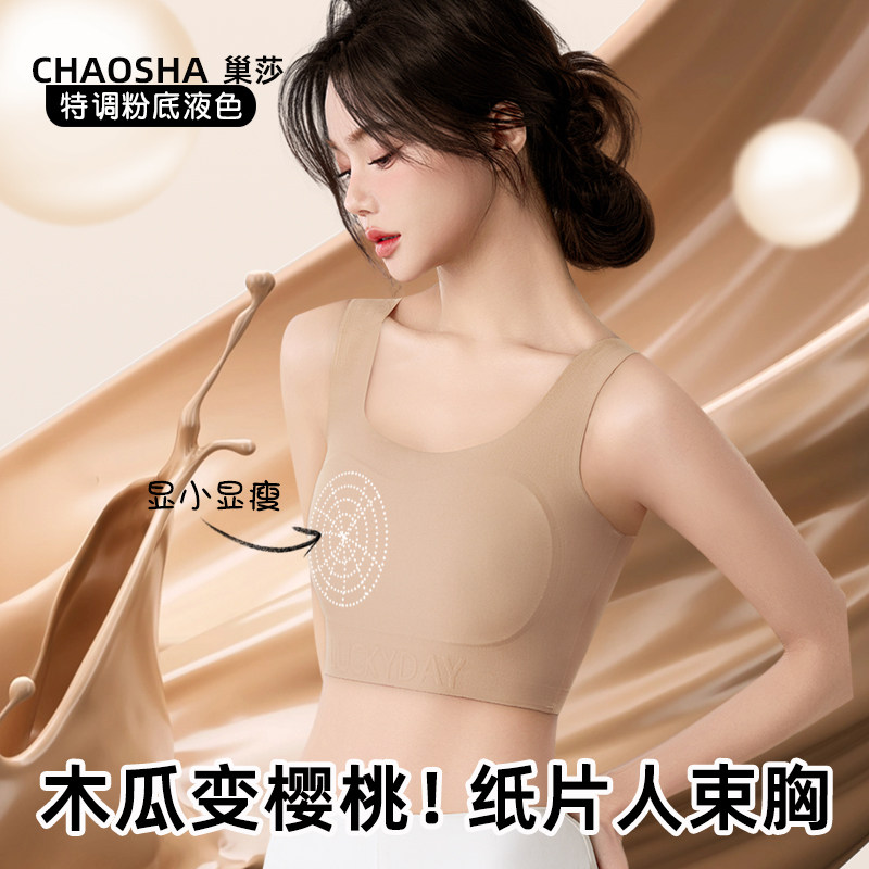 纸片人束胸内衣女大胸显小胸夏季薄款无痕隐形粉底液背心式文胸罩