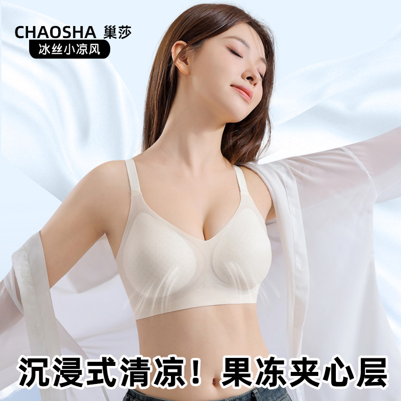 无痕内衣女夏季薄款大胸显小超薄聚拢收副乳防下垂凉感冰丝文胸罩
