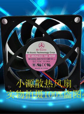全新 百瑞 BI-SONIC BP701512M 12V 0.24A 7CM 7015 2线 散热风扇