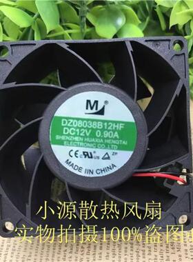 全新DZ08038B12HF 12V 0.90A 8038 2线散热风扇
