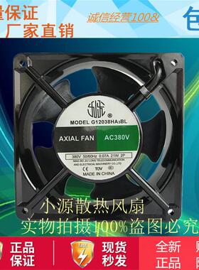 AXIAL FAN AC380V G12038HA3BL 380V 0.07A 21W 2P 12cm 全新风扇