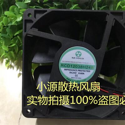 RUN CHENG DA RCD12038H24B DC 24V 0.45A 120x120x38mm散热风扇