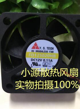 全新元山Y.S.TECH FD125020HB 12v  0.11A 5020 5厘米静音风扇