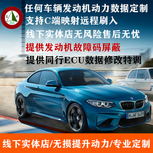 汽车发动机动力升级ECU数据特调故障码 NOX屏蔽取消 尿素DPF EGR