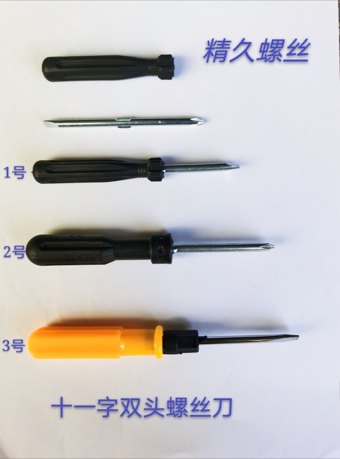 双用小螺丝刀/两用螺丝刀/螺丝批/起子/一字/十字螺丝刀/配套工具