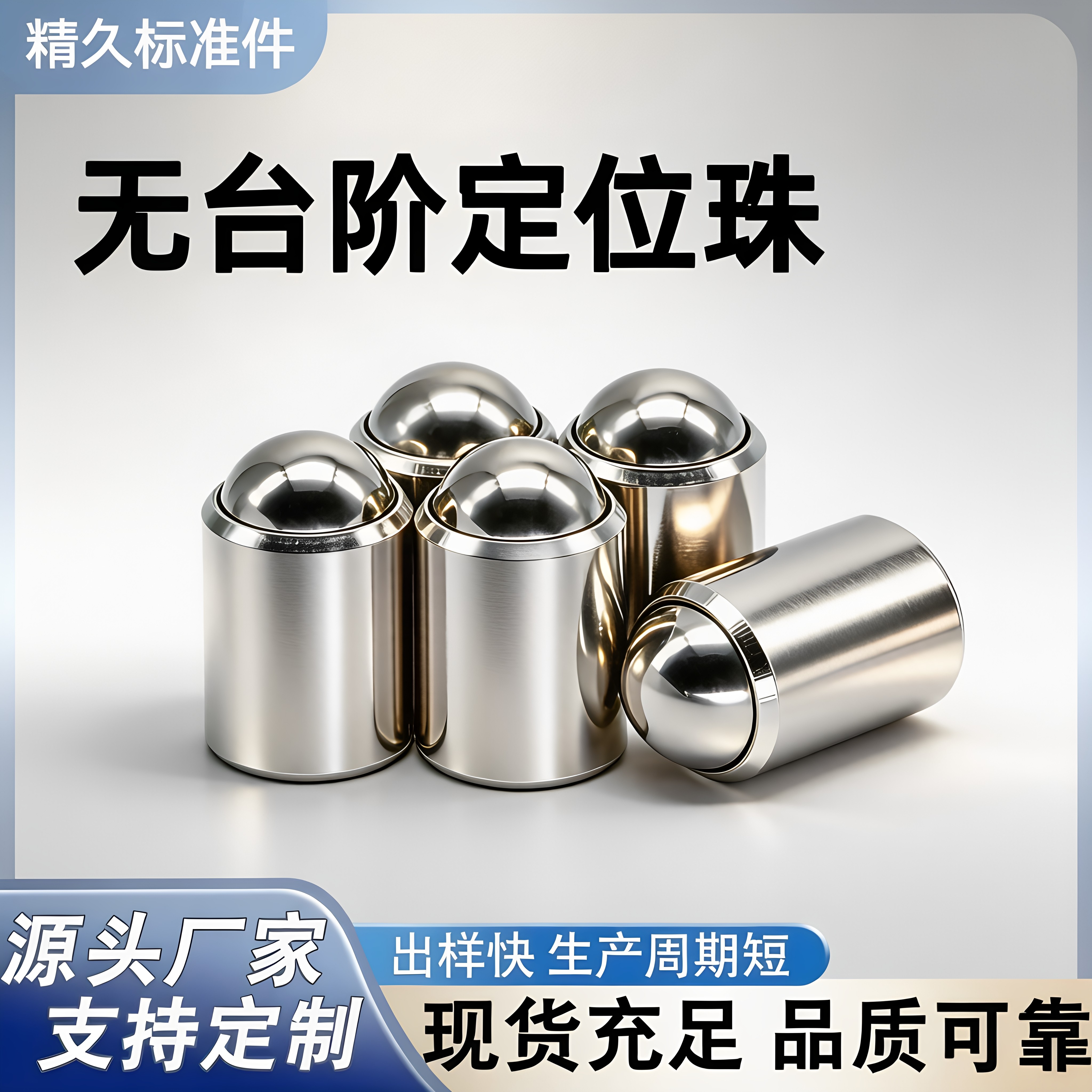 不锈钢定位珠压入式球头柱塞304碰珠光身有台阶弹簧珠玻珠顶珠