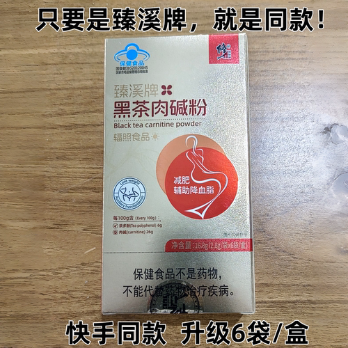 修正臻溪牌黑茶肉碱粉纤曲线同款