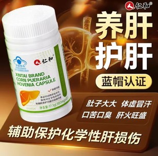 仁和护肝片新太牌玉米葛根枳椇子胶囊熬夜吃的养肝茶肝纯片保健品