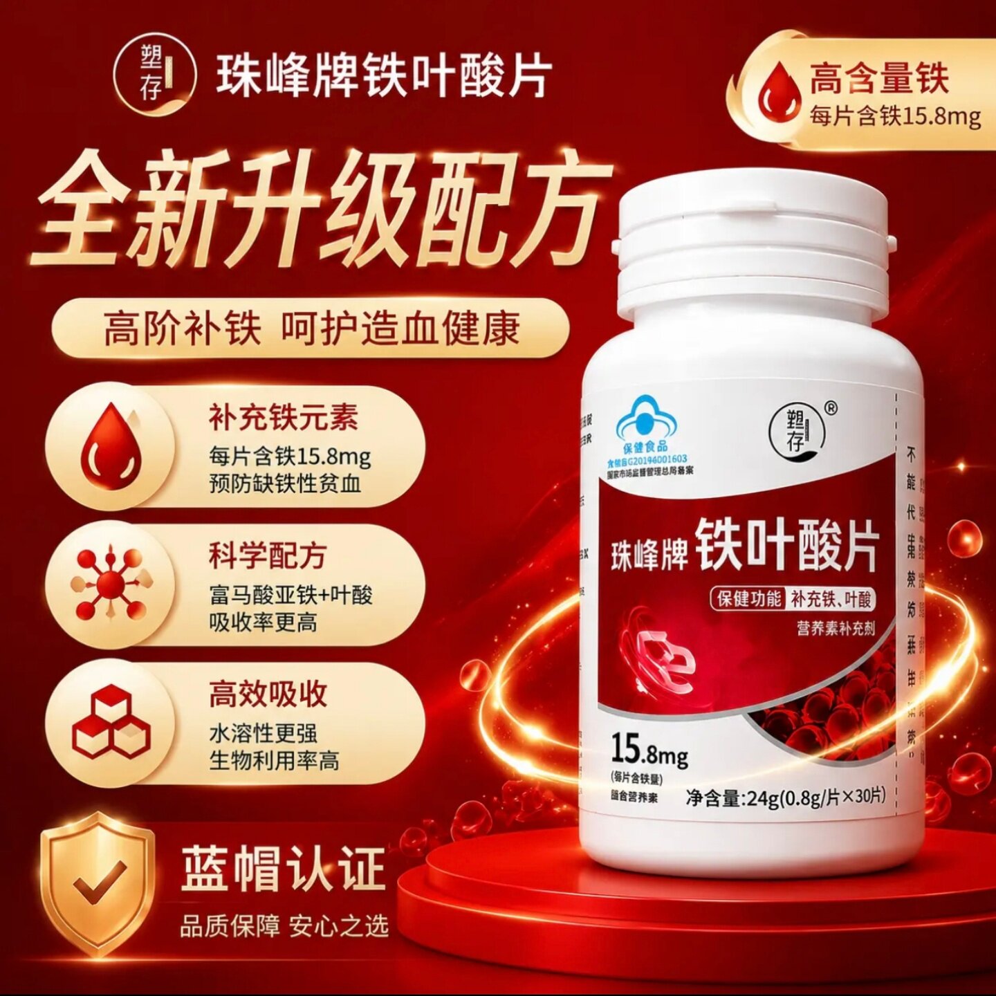 塑存珠峰牌铁质叶酸片高阶补铁的保健食品女士孕妇贫血营养补充剂