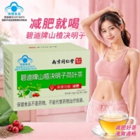 碧迪牌山楂决明子荷叶茶绿茶提取物泽泻减肥茶控制体重保健食品
