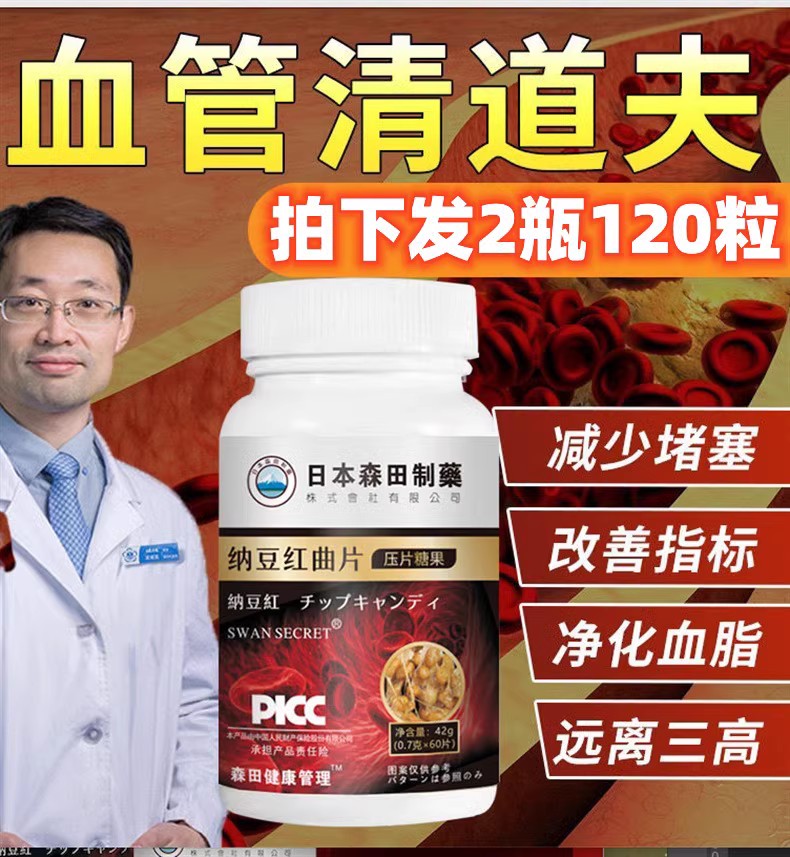 纳豆激酶红曲胶囊软化疏通血管硬斑块清理血液垃圾溶栓地龙蛋白片