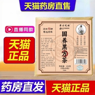 本草固养黑方茶葛根决明子枸杞子黑豆黑芝麻黑桑葚黑方汤营养食品