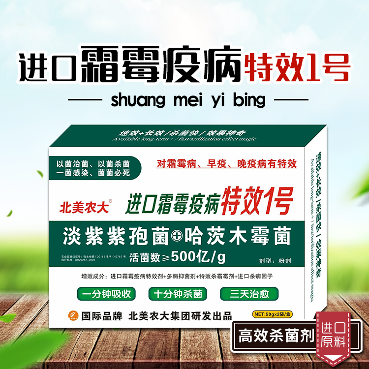 杀菌剂霜霉病北美农大