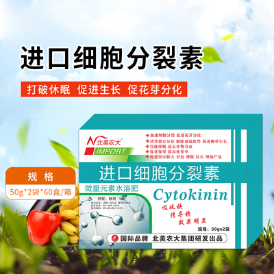 进口细胞分裂素 植物爆芽素催花保花膨果 蔬菜果树营养调节剂通用