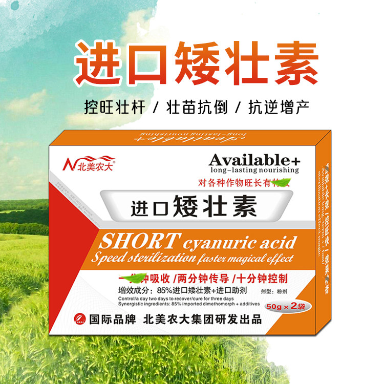 进口矮壮素 蔬菜果树作物控旺剂 番茄草莓韭菜柑橘专用控旺药正品,农用物资,叶面肥,淘宝优惠券,粉丝福利购,淘宝优惠卷