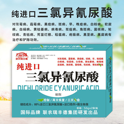 进口三氯溴异氰尿酸杀菌剂 蔬菜霜霉病 灰霉软腐花叶病毒病炭疽病