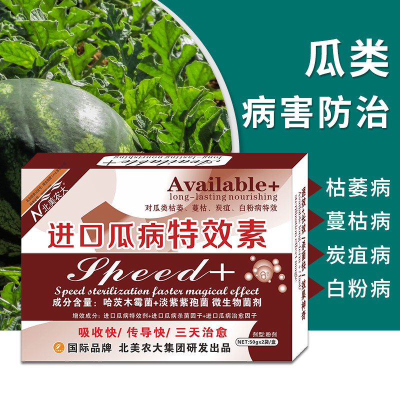 瓜病特效素杀菌剂甜瓜西瓜防治药蔓枯病炭疽病白粉枯萎黄萎病专用,农用物资,叶面肥,淘宝优惠券,粉丝福利购,淘宝优惠卷