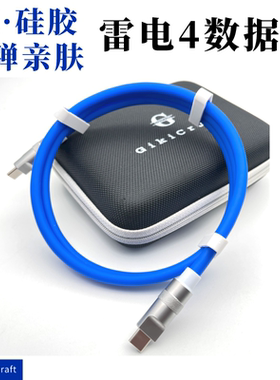 GikiCraft定制硅胶雷电4数据线双typec声卡显示器充电主动连接线