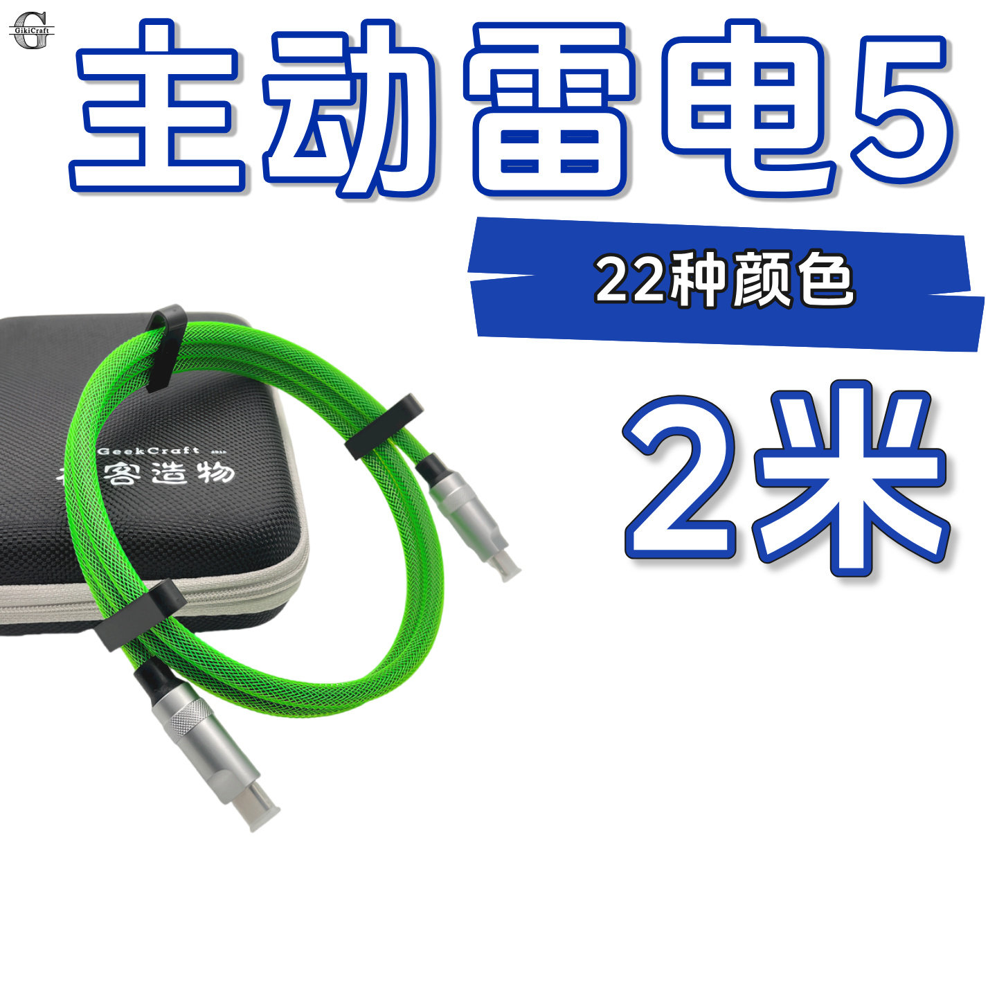 定制2米雷电5数据线20+颜色图片