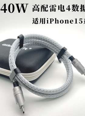 定制240W高配版雷电4雷电5数据线iPhone17ProMax数据线适用显卡扩展坞磁盘阵列相机联机线