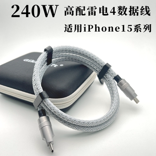 240W高配版 雷电4iPhone15ProMax数据线适用显卡扩展坞磁盘阵列