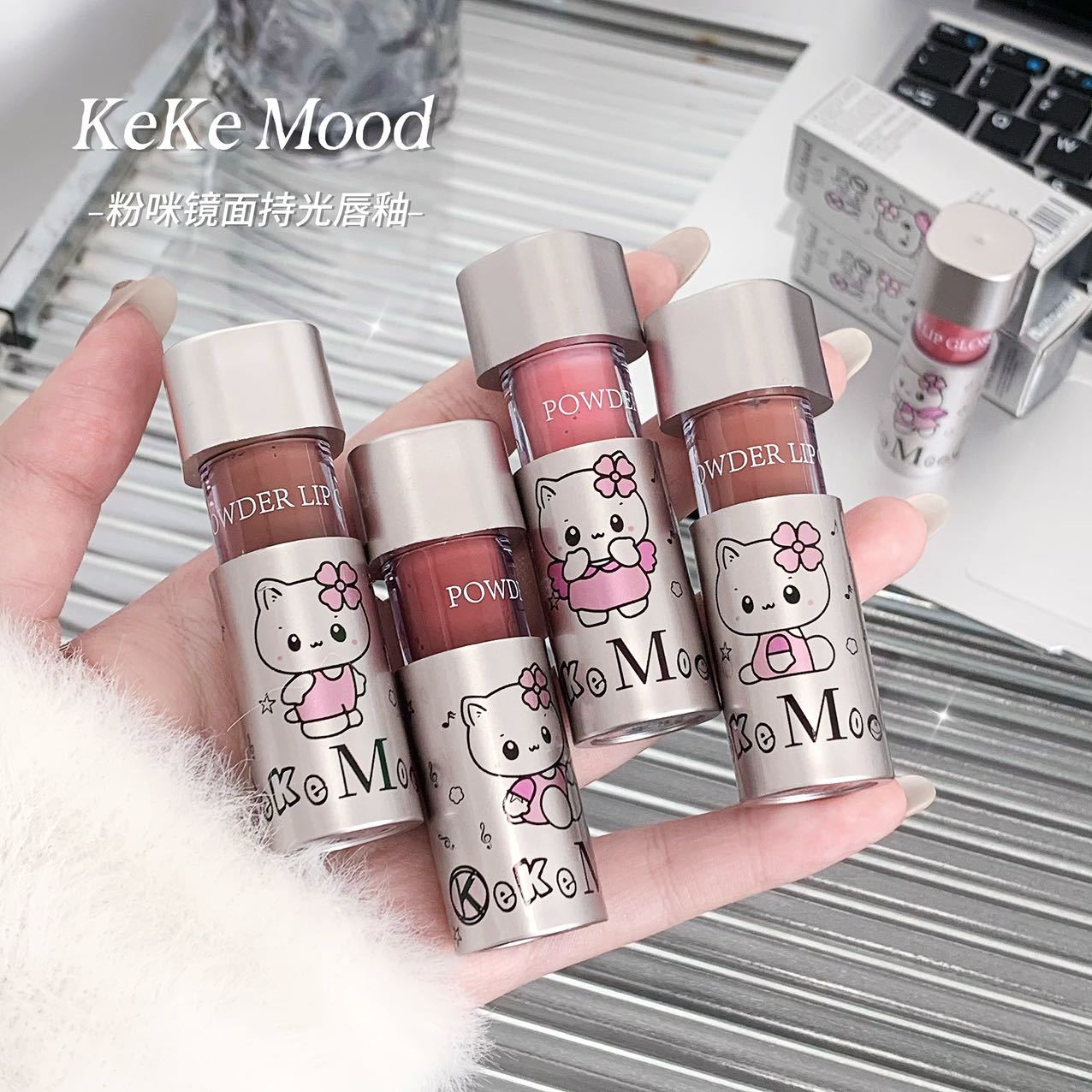kekeMood粉咪镜面持光唇釉水润透亮伪素颜显白口红平价批发