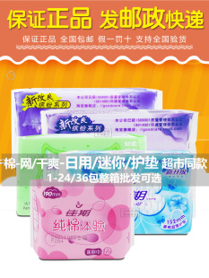 佳期迷你卫生巾190护垫152超薄纯棉柔姨妈巾245干爽网面日用整箱