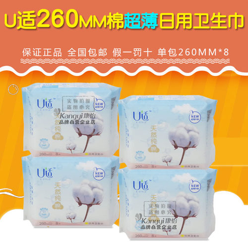 U适卫生巾260mm日用棉柔8片