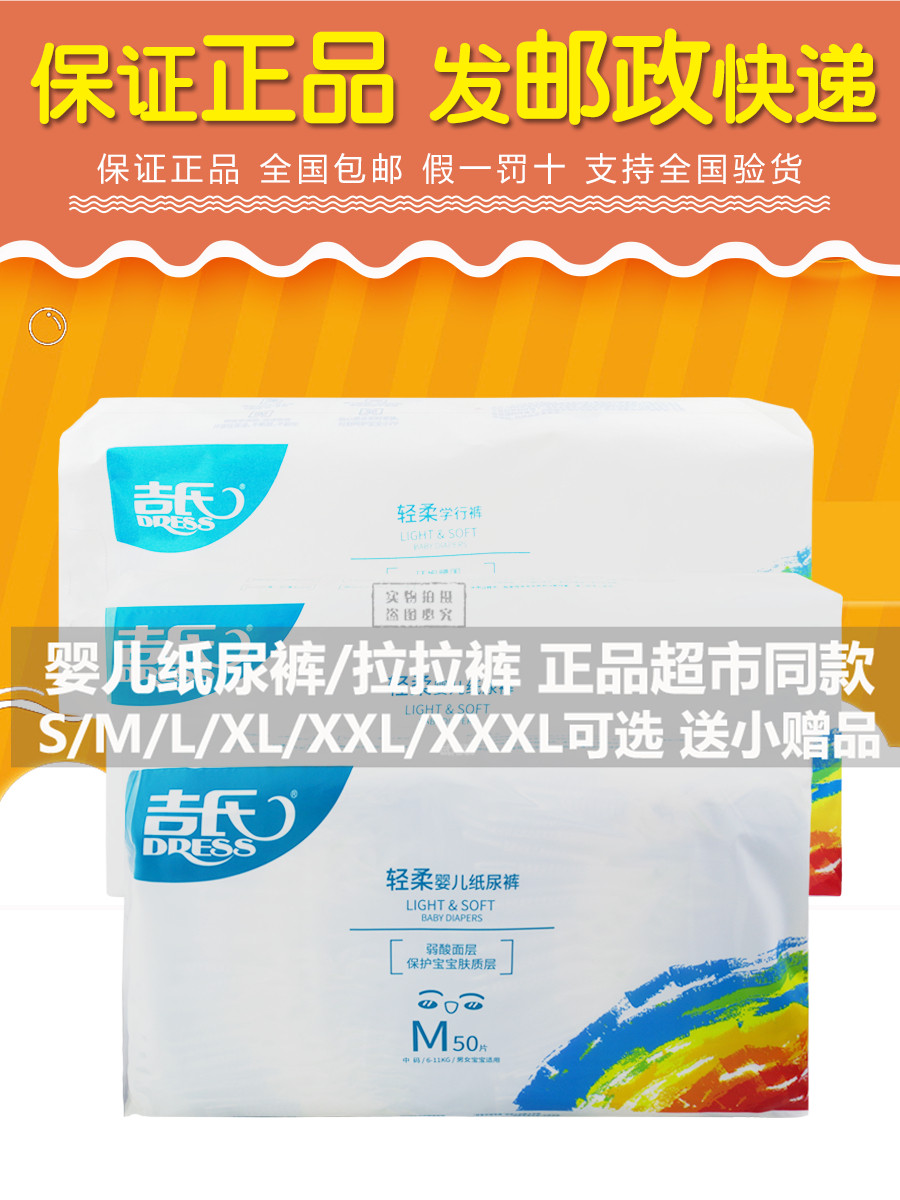 吉氏轻柔纸尿裤超薄拉拉裤初生婴儿宝宝尿不湿NB/S/M/L/XL/XXL/XX