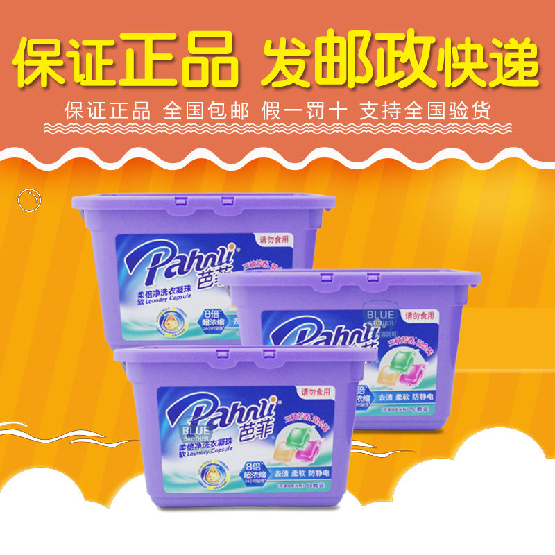 芭菲洗衣凝珠柔软倍净抗菌去渍防静电浓缩超持久芳香整箱p发