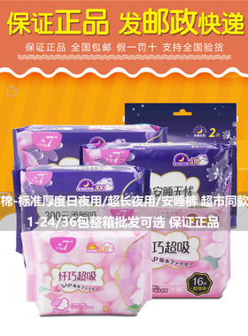 佳期+7纤巧超吸棉柔日用245夜用338姨妈巾超加长410安睡裤整箱P