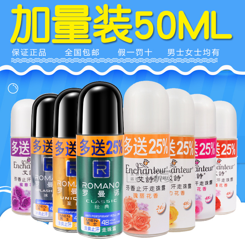 艾诗芬香止汗走珠露诺曼诺50ml魅力 蜜意浪漫  瑰丽 优雅妩媚花香