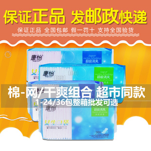 康怡卫生巾超薄棉柔日用240夜用282加长护垫175干爽网面组合装