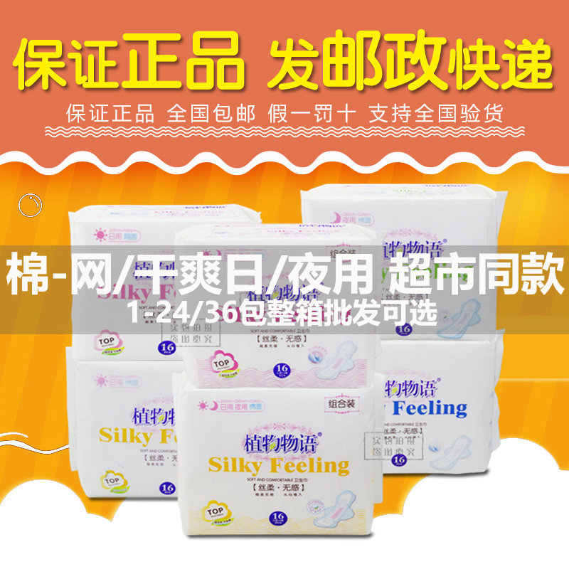植物物语卫生巾超薄纯棉柔日245夜用285干爽网面组合装姨妈巾整箱