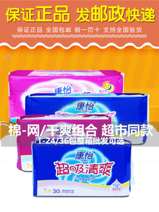 康怡卫生巾超薄棉柔日用245mm夜用285姨妈巾干爽网面组合装 整箱批