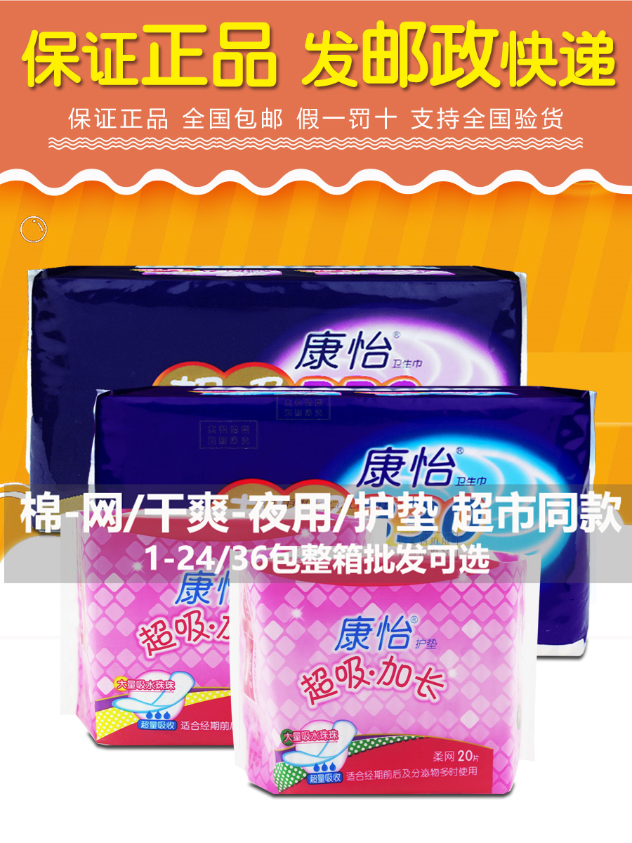 康怡棉柔护垫175mm夜用330mm干爽