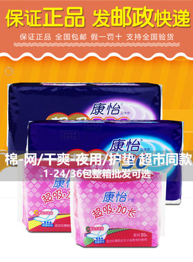 康怡棉柔护垫175mm夜用330mm干爽