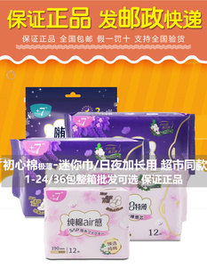 佳期+7卫生巾超极薄日用棉柔迷你姨妈巾超加长夜用安睡裤型整箱