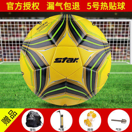 新款现货STAR世达经典款SB145TB国际足联公认球世达3000 比赛足球