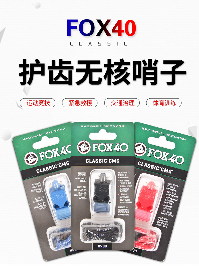 新款世达口哨足球篮球排球裁判狐狸FOX哨比赛户外高音教练XH9603
