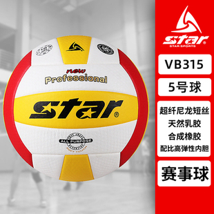 买一送五新款STAR/世达排球VB315-34 正式排球比赛用球不伤手排球