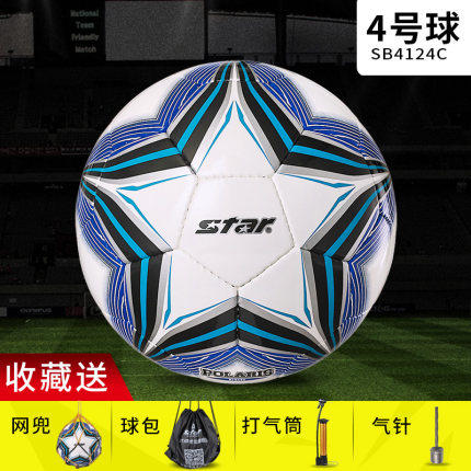 送5 Star世达SB4125C成人训练5号足球手缝4号青少年学生比赛足球
