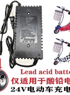 小海豚迷你电动车轮椅24V12ah2A航空头品字T型滑板铅酸电池充电器