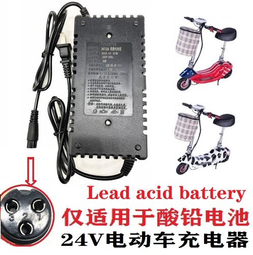 小海豚充电器折叠滑板铅酸电动车