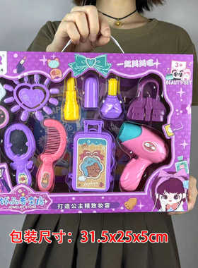 女孩梳妆打扮化妆公主过家家玩具幼儿园兴趣班招生礼品礼盒装