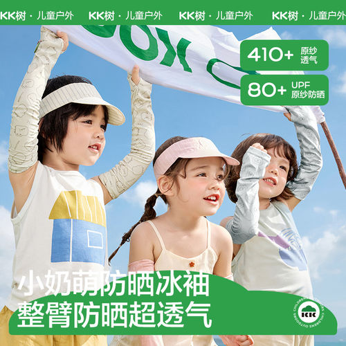 KK树儿童冰袖凉感防晒速干