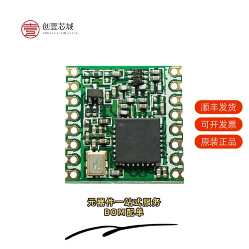 原装RFM95W-915S2|RFM98W-433S2